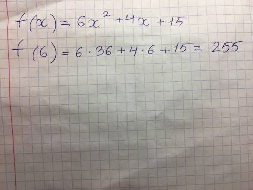Дана функция f(x)=6x2+4x+15. определить f(6)=