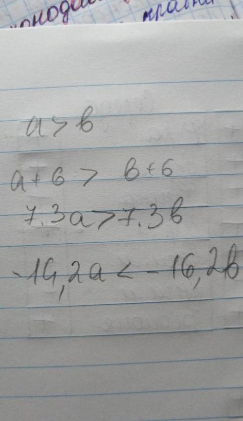 Известно,что а больше б. сравните а) a+6 и b+6б) 7.3а и 7.3b в) -16.2а и -16.2b