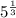 5^{\frac{1}{3}}