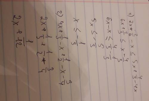 1). 7х+2/6-х≤5х+4/3-4х. 2). 4х+1/3-х+1/2-х-3/4