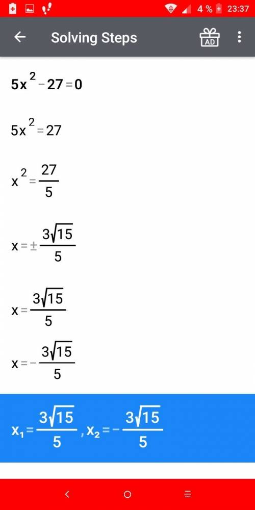 Решите примеры: -121-x^2=0 5x^2- 27=0 (2x-9)(x+1)=(x-3)(x+3)