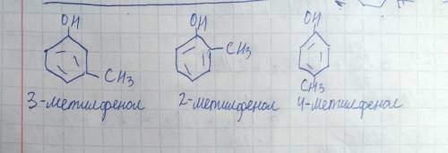 Все изомеры 3метилфенол и названия! 98 !