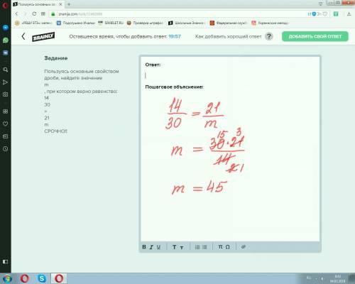 Пользуясь основным свойством дроби, найдите значение m , при котором верно равенство: 14 30 = 21 m