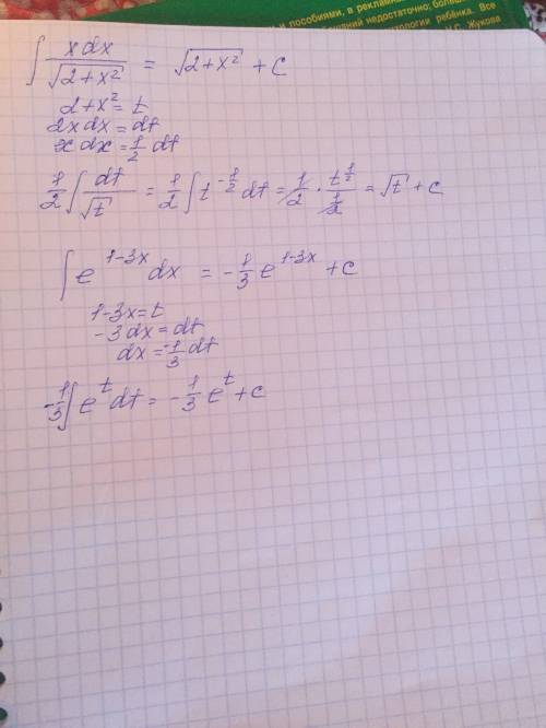 Проинтегрировать подходящей заменой переменной 1) (xdx)/(sqrt(2+x^2)) 2)e^(1-3x)*dx