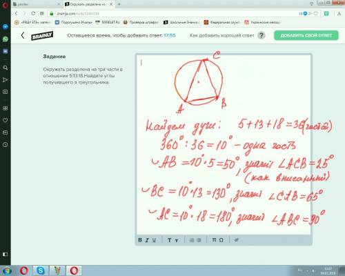 Окружать разделена на три части в отношении 5: 13: 18.найдите углы получившего я треугольника