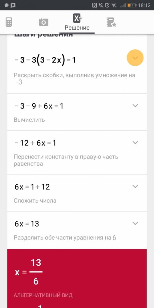 Решить уравнение, сначала . желательно подробно. -3-3(3-2х)=1