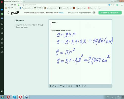 Найдите c и s, если r=3,2см (п=3,1)