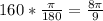 160*\frac{\pi}{180}=\frac{8\pi}{9}