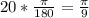 20*\frac{\pi}{180}=\frac{\pi}{9}