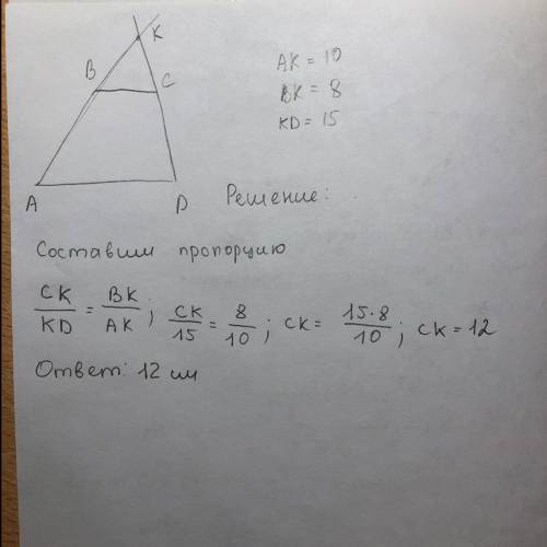 2. боковые стороны трапеции авсд продлены до пересечения в точке к. расстояние от точки к до вершины