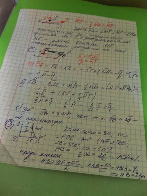 1.начертите два произвольных вектора mk и mp. отложите от точки m вектор, равный вектору 1/2mk+mp. 2