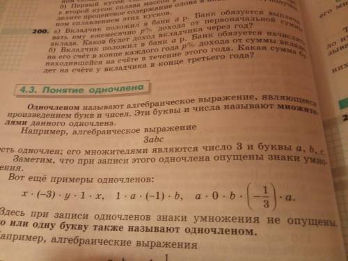 Что такое многочлен(одночлен)? как из многочлена сделать одночлен? привидите примеры(2)!