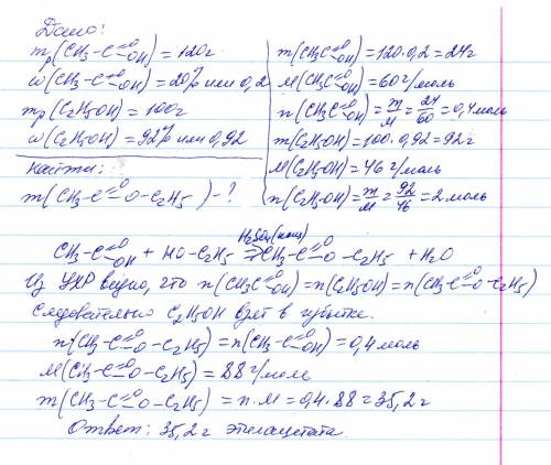 Решить : рассчитайте массу сложного эфира , образующегося при взаимодействии 120г 20-процентной уксу