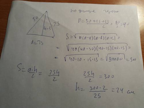 Будь ласка терміново 89 і. бічні сторони трикутника 30 см і 25. знайдіть висоту трикутника опущену н