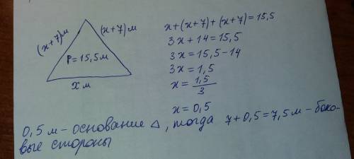 Периметр равнобедренного треугольника равен 15,5м.найдите боковые стороны, если основание мненьше бо