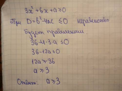 Решить неравенство с параметром. 3x^2+6x+a≥0