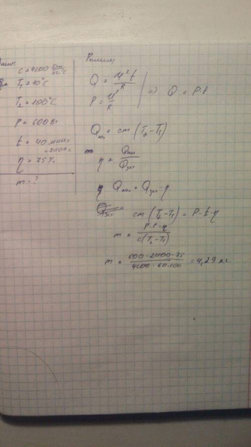 Чему равна масса воды, которую нагревают от 40 до 100 °с с электронагревателя мощностью 600 вт в теч
