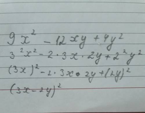 Розкладіть на множники 9x²-12xy+4y²