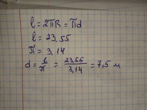 Найдите декаметр окружности если длина окружности 23,55 м