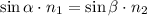 \sin \alpha \cdot n_1 = \sin \beta \cdot n_2