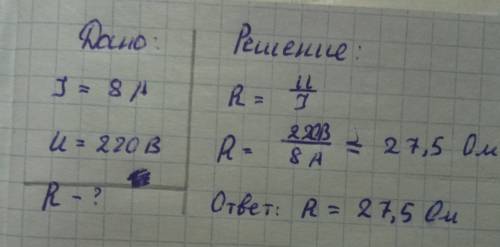 Сила тока в плотной цепи равна 8 a. напряжение 220b. сопротивление источника тока 3,4 ом. расчитать