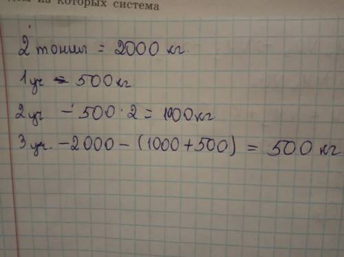 Стрёх участков собрали 2тонны моркови. с первого участка собрали 500кг моркови а со 2-го в 2 раза бо