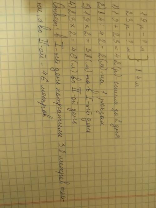 Таблица вот к этой в мастерской в первый день сшили 19 одинаковых рюкзаков во второй день 23таких рю