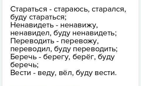 Запишите данные глаголы в форме изъявительного наклонения по образцу. образец: читать-читаю,читал,бу