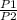 \frac{P1}{P2}