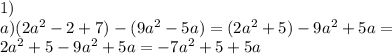 1) \\ a)(2 {a}^{2} - 2 + 7) - (9 {a}^{2} - 5a) = (2 {a}^{2} + 5) - 9 {a}^{2} + 5a = \\ 2 {a}^{2} + 5 - 9 {a}^{2} + 5a = - 7 {a}^{2} + 5 + 5a