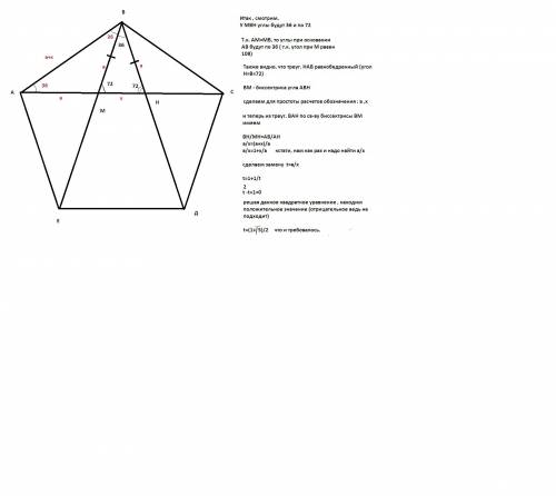 Вправильном пятиугольнике abcde диагонали ве и bd пересекают диагональ ас в точках м и n соответстве