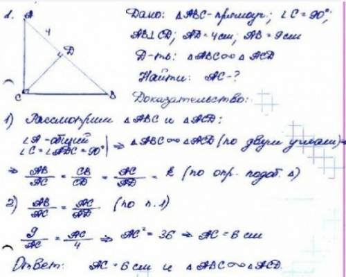 Высота cd прямоугольного треугольника авс отсекает от гипотенузы ав, равной 9см, отрезок ad = 4см. д