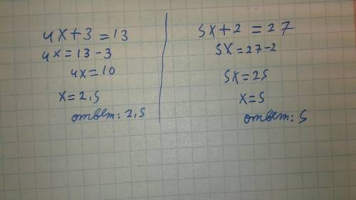 1)6х+8=14 2)2х+4=12 3)3х-6=15 4)4х-1=19 5)4х+3=13 6)5х+2=27