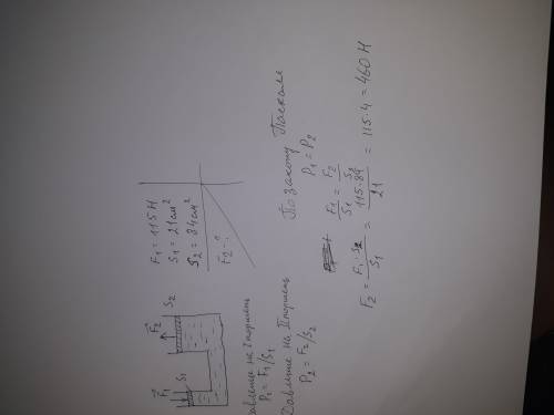 Определите силу которая действует на большой поршень гидравлического пресса, если его площадь равна