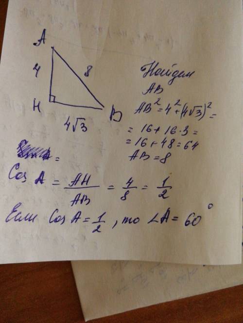 Abh - прямоугольный треугольник ah=4 bh=4√3 ahb=90° ab - гипотенуза. найдите ∠a