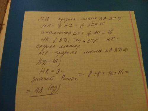 10 класс, . дано: пирамида abcd m; h; p; k - середины отрезков mp - 8 ac - 32 найти: периметр hmp