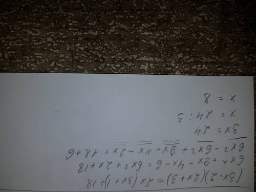 Решите уравнение (3x-2)(2x+3)=2x(3x+1)+18