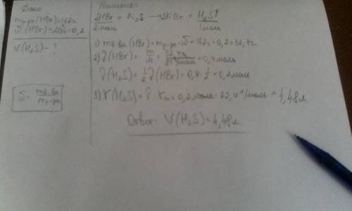 Раствор бромоводородной кислоты массой 162 грамма и массой долей 20%добавили к избытку сульфида кали