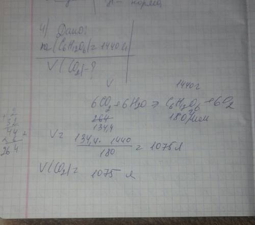 Сколько углекислого газа было поглощено растениями в процессе фотосинтеза, если при этом ими было си