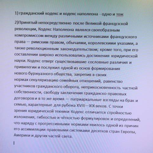 )по : оцените гражданский кодекс с точки зрения 1804 года и с сегодняшней точки зрения. статья: 213,