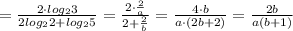 =\frac{2\cdot log_23}{2log_22+log_25}=\frac{2\cdot \frac{2}{a}}{2+\frac{2}{b}}=\frac{4\cdot b}{a\cdot (2b+2)}=\frac{2b}{a(b+1)}