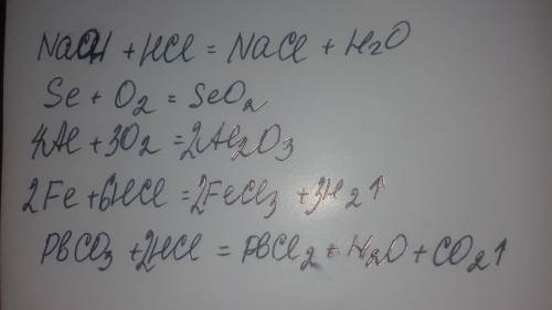 Запишите словесное уравнение: 1) щелочь+соляная кислота2)селен+кислород=3)люминий+кислород=4)железо+
