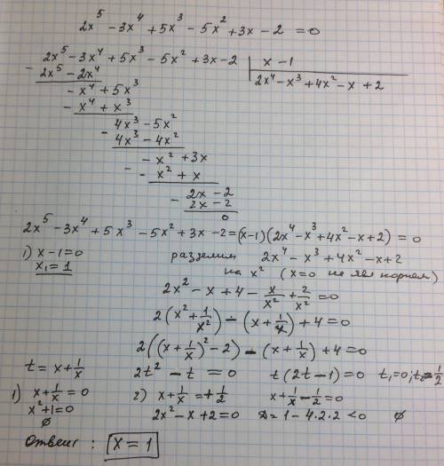 2x^{5} -3x^{4} +5x^{3} -5x^{2} +3x-2=0