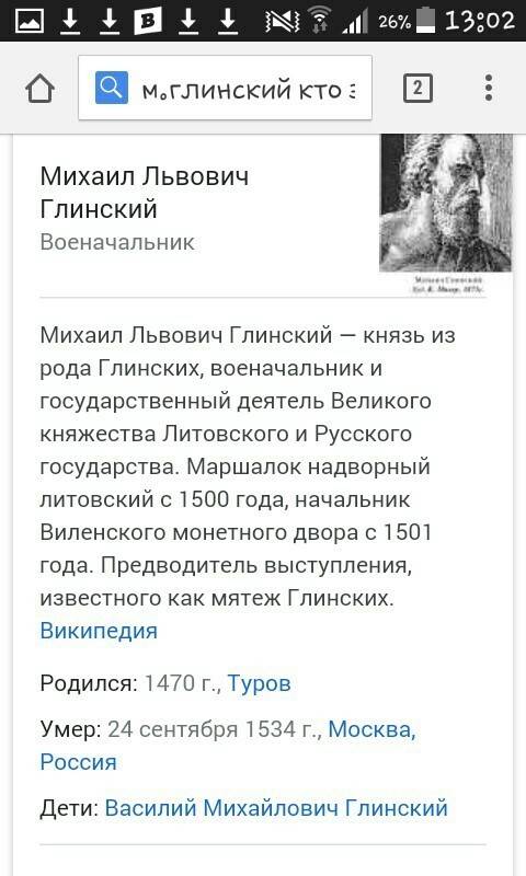 Сдополнительных информации составьте небольшие сообщения о к. острожском и м. глинском.