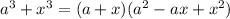 {a}^{3} + {x}^{3} = (a + x)( {a}^{2} - ax + {x}^{2} ) \\ \\