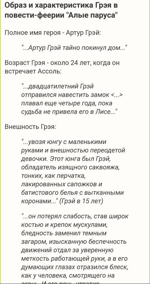 Характеристика грэя по 2 эпизоду алых парусов