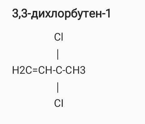 Составьте структурную формулу 3,3-дихлорбутен-1