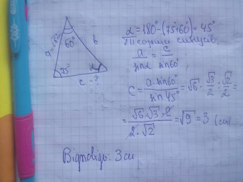 Одна із сторін дорівнює корінь 6сма прилеглідо неї кути 60 градусів і 75градусів знайдіть другу стор
