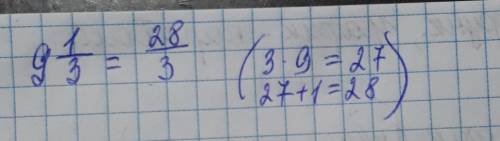 9 \frac{1}{3} 