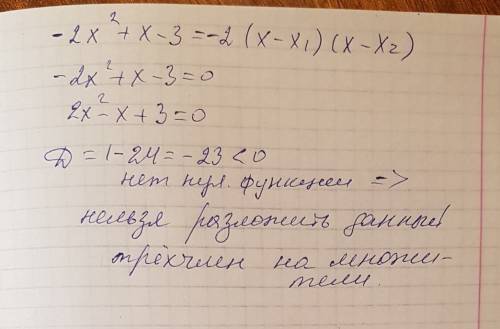 Разложите квадратный трехчлен на множители: -2x в квадрате +x-3